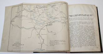 Сборник оригинальных и переводных статей М.Драгомирова. [в 2 т.]. Том 1: 1858 – 1880. СПб.: Тип. В.С.Балашева, 1881.