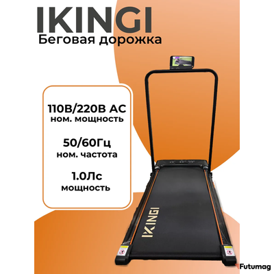 Беговая дорожка IKINGI
