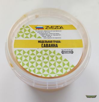 1165. Модельная трава STUFF PRO (Саванна)