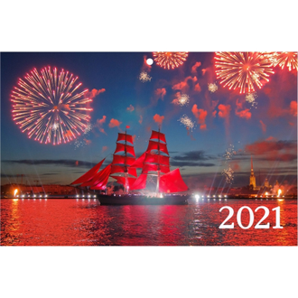 Календарь Атберг98 на 2021 год 295x135 мм (Питер алые паруса)