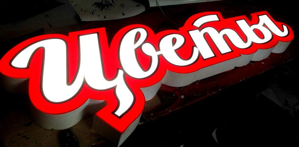 Световой короб лайтбокс. Рекламный короб с подсветкой. Световой короб уличный. Световой короб вывеска. Световой короб вывеска.