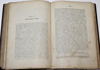 Ревиль А. Иисус Назарянин. Том 2. СПб.: `Энергия`, 1909.