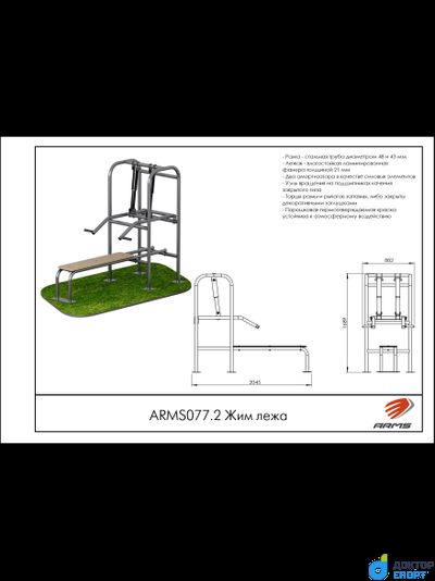 Уличный тренажер для жима лежа