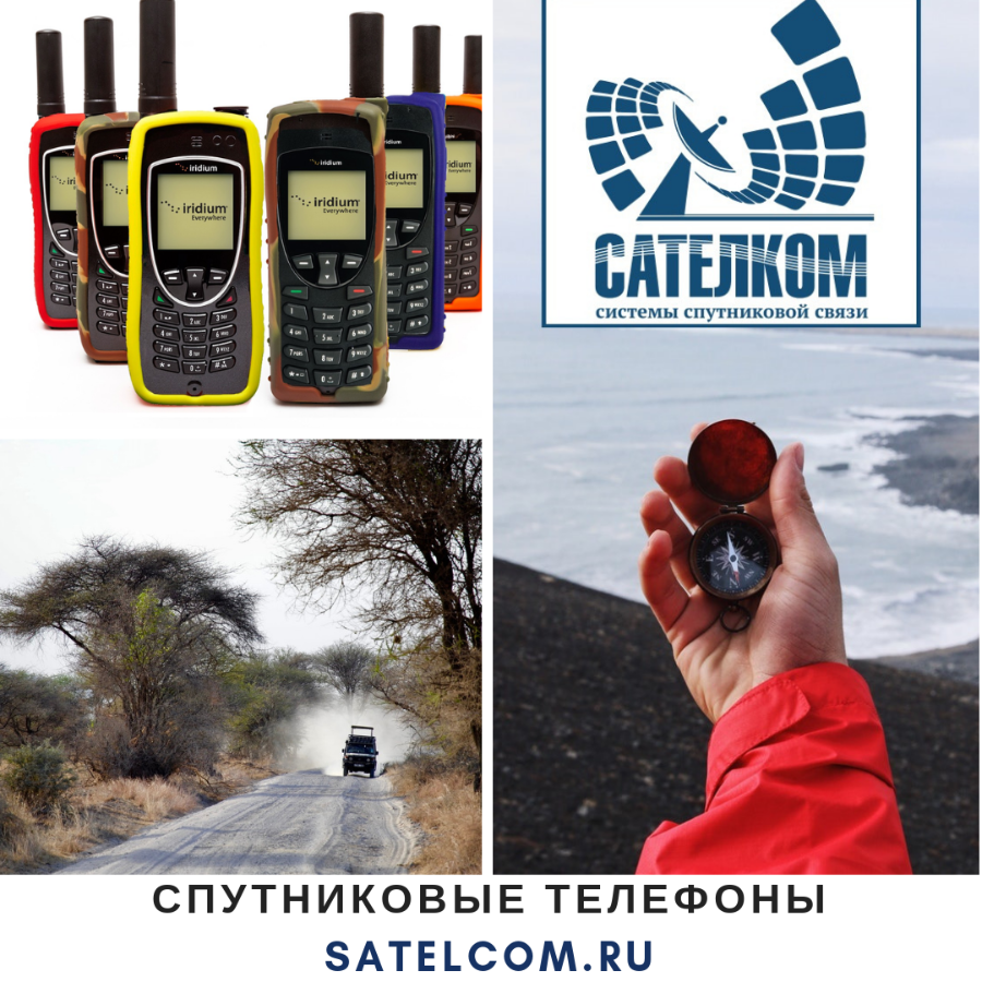 Globalstar, Iridium и Thuraya