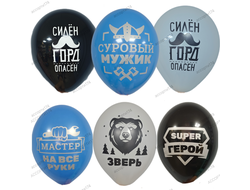 Шар гелиевый Для Мужчин