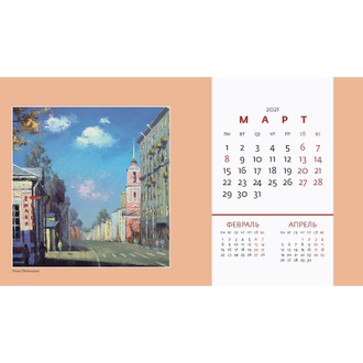 Календарь-домик настольный 2021, Москва в живописи, 14 листов