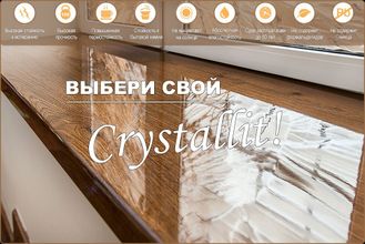 Пластиковый подоконник Crystalit 500х1400 мм