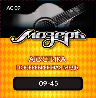 Мозеръ AC09