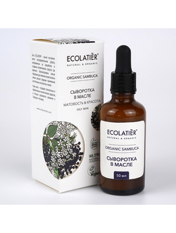 Сыворотка в масле ORGANIC SAMBUCA ECOLATIER