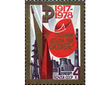 4830. 61-я годовщина Октябрьской социалистической революции