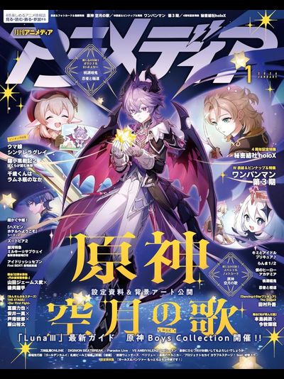 Animedia Japan Magazine January 2026 Genshin Impact, Durin Cover, Анимэ, Intpressshop