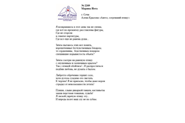 Лонг-лист II Международного конкурса "Поэзия Ангелов Мира" № 2209 М. Нота