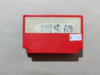 №201 Nagagutsu wo haita neko Puss in Boots  для Famicom / Денди (Япония)
