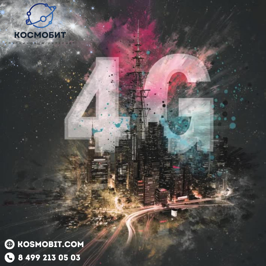 подходящий тариф для гибридного решения VSAT + 4G