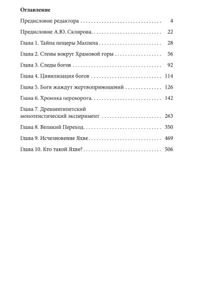 Андрей Скляров. Царство Яхве