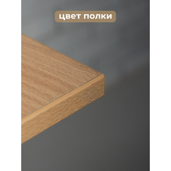 (ПУП0300) Полка настенная "Lind"