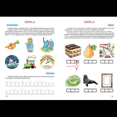 Т.Н. Ланина. Гласные звуки и буквы русского языка. Игровая тетрадь 1.