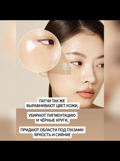 TERAPIC Регенерирующие патчи для век с PDRN 60 шт.