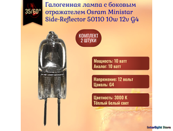 Osram Ministar Side-Reflector 50110 10w 12v G4