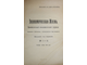 Экономическая жизнь. Ежемесячный экономический журнал. №1-12 [Годовой комплект].