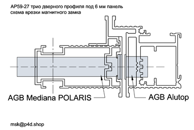 AP59-27 Трио дверного алюминиевого профиля под отделку 6 мм панелями, схема врезки магнитного замка