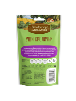 Деревенские лакомства, Уши кроличьи для мини-пород