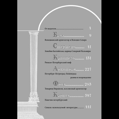 Максим Гаубец. Санкт-ПИРАНЕЗИбург. Северная империя Джамбаттиста.