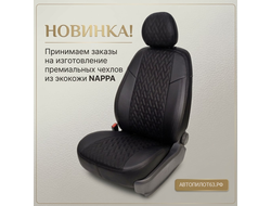 Чехлы из экокожи NAPPA