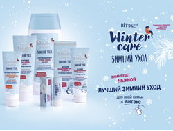 WINTER CARE ЗИМНИЙ УХОД