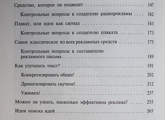 Шенерт В. Грядущая реклама. М.: Интерэксперт. 1999г.