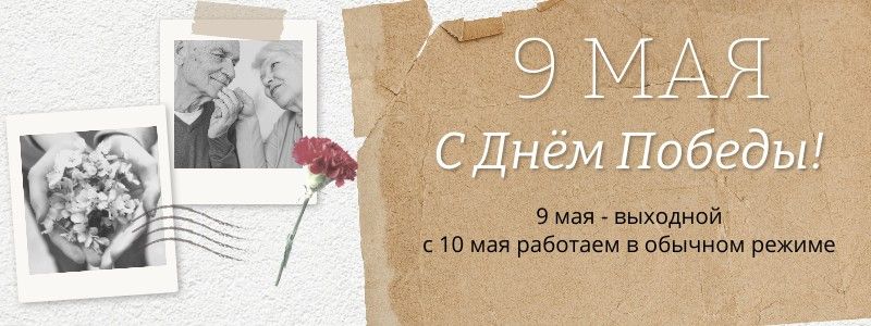 9 мая праздник в Адентал
