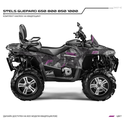 Наклейки на квадроцикл Stels Guepard 650 800 850 1000 Стелс Гепард Камуфляж №4437-6