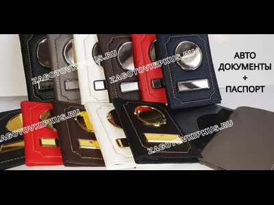 Обложка чёрная из экокожи "2 в 1" для документов в комплекте с линзами (золотые вставки)