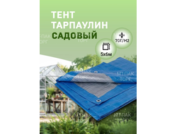 Тент Тарпаулин 5x6м , 70 г/м2 , шаг люверсов 1 м садовый защитный укрывной купить в Москве