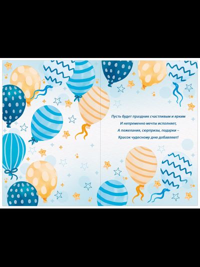 Открытка, С Днем Рождения! (шарики)