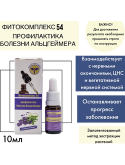 Фитокомплекс ВолгаЛадь № 54 профилактика болезни Альцгеймера, 10 мл