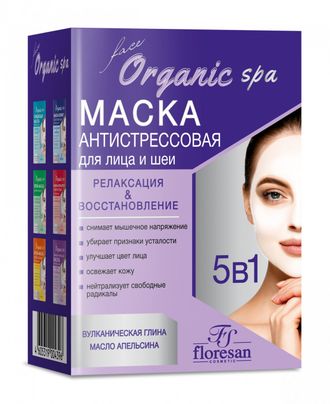 Флоресан Organic SPA Маска АНТИСТРЕССОВАЯ РЕЛАКСИРУЮЩАЯ 15мл х10шт