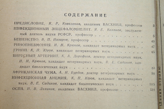 Вирусные болезни лошадей. М.: Колос. 1973г.