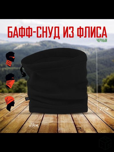 Снуд флисовый черный