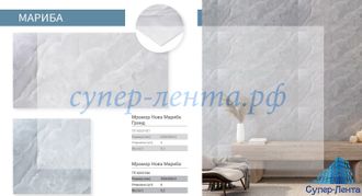 Панель с клеевым слоем пвх &quot;Мрамор нова Мариба&quot;