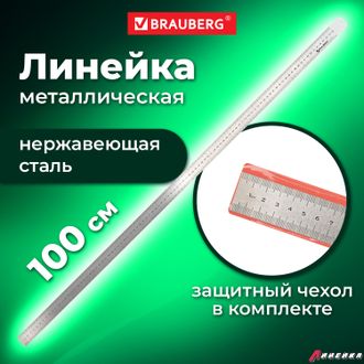 Линейка металлическая 100 см, BRAUBERG, европодвес. 210311