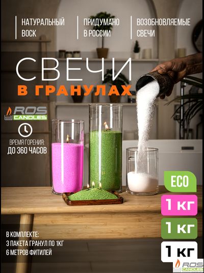 Набор цветных свечей: розовые "Розовый" - 1кг; зеленые "Зелёный" - 1кг; белые "Бизнес" - 1кг