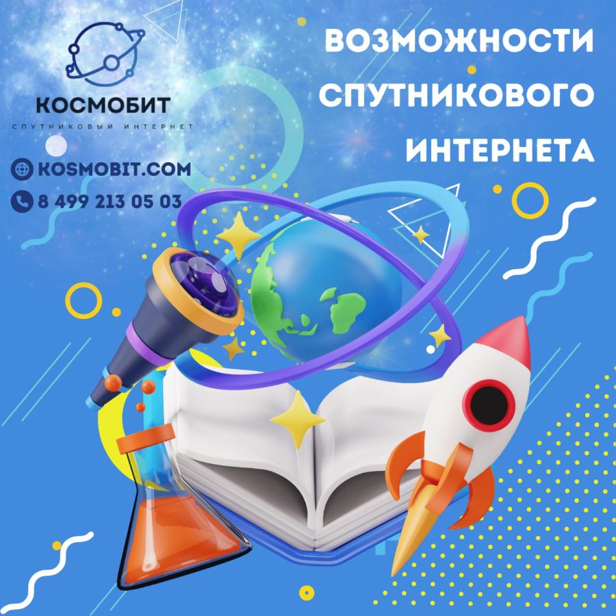 Возможности спутникового интернета