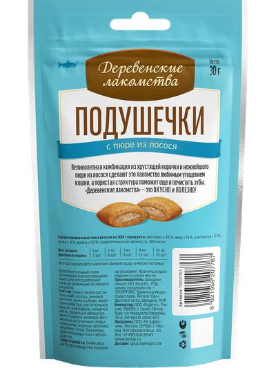 Деревенские лакомства, Подушечки с пюре из лосося для кошек, 30 гр