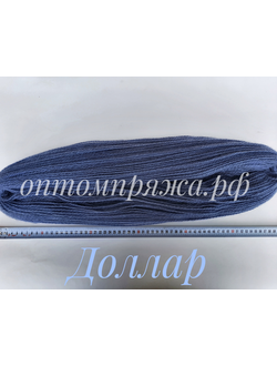 ВОРСОВАЯ ПРЯЖА В ПАСМАХ ТРЕХСЛОЙНАЯ ЦВЕТ ДОЛЛАР. ЦЕНА ЗА 1 КГ. 460 РУБЛЕЙ