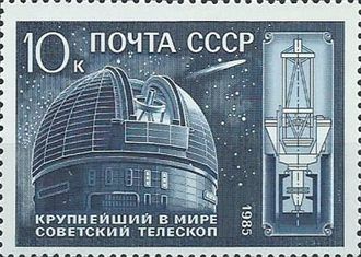 5607. 10 лет крупнейшему в мире телескопу АН СССР. Телескоп обсерватории