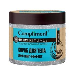 Compliment Body Rituals Скраб для тела Кокос Лифтинг-Эффект, 400мл