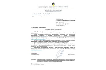 Аккредитация АНО ДПО "СибирьЭнергоАттестация" на оказание образовательных услуг в АО "Востсибнефтегаз"