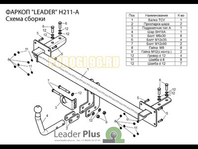 Фаркоп Лидер-Плюс для Hyundai Sonata NF 2004-2010