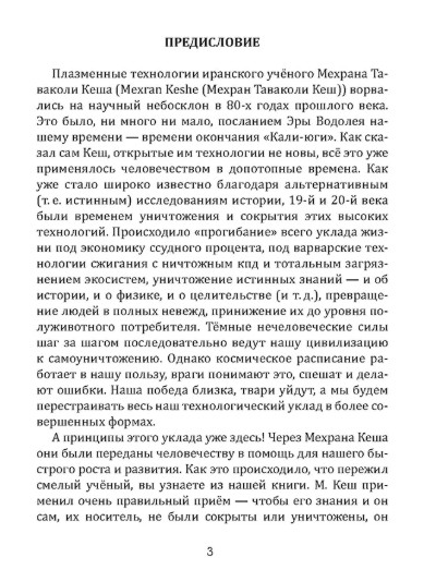 Комплект книг "Плазма. Прана. Жива. Ци. Введение в наноплазменные технологии". Том 1 и Том 2, издательство «Вариант» при участии ИП Шиманского А.Г., 2025 г.